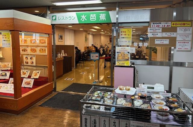 レストラン　水芭蕉